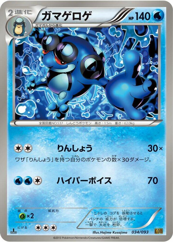 ガマゲロゲ card front