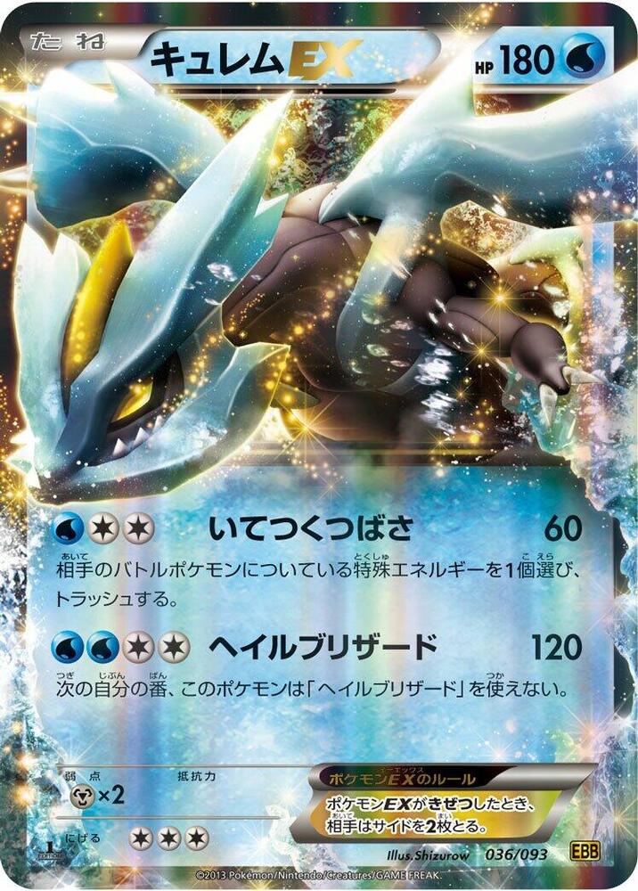 キュレムEX card front