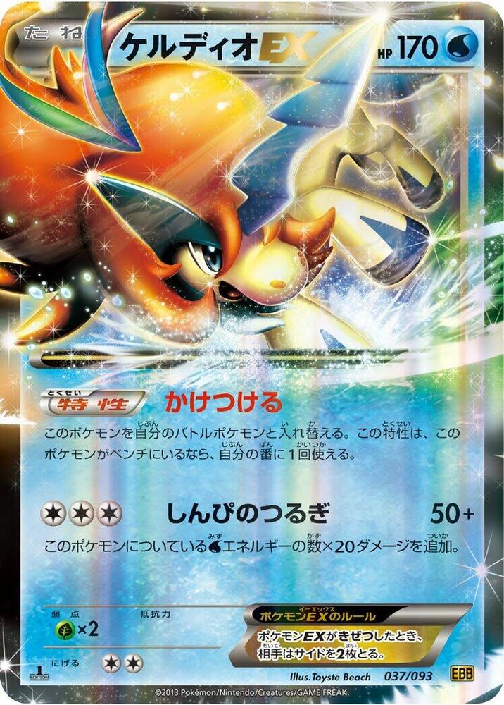 ケルディオEX card front
