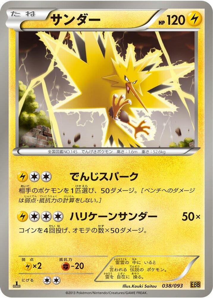 サンダー card front