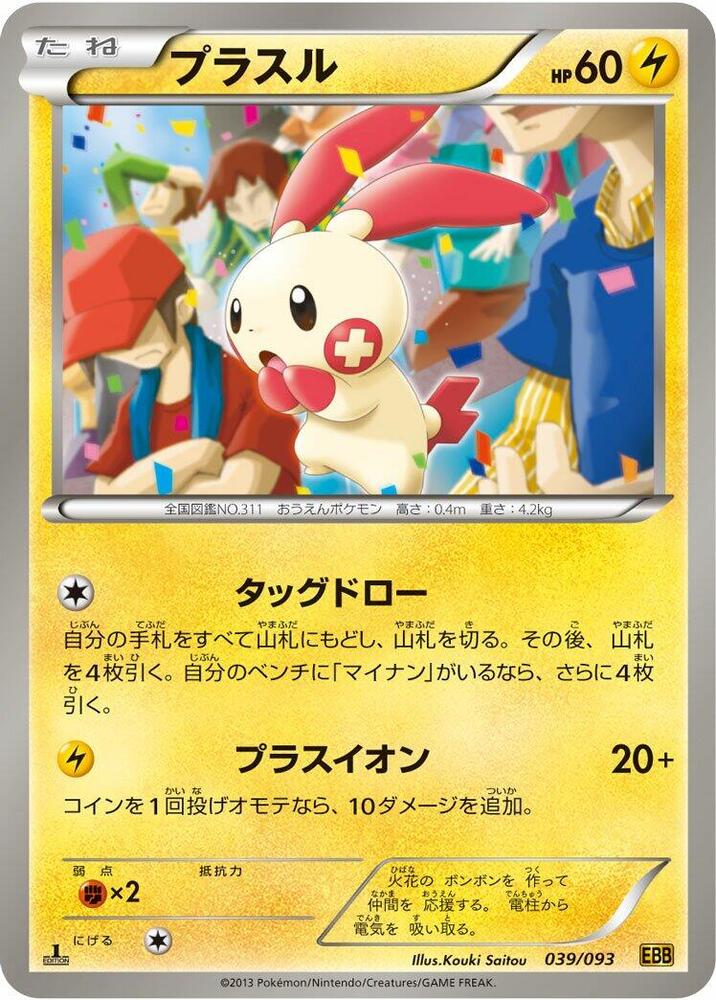 プラスル card front