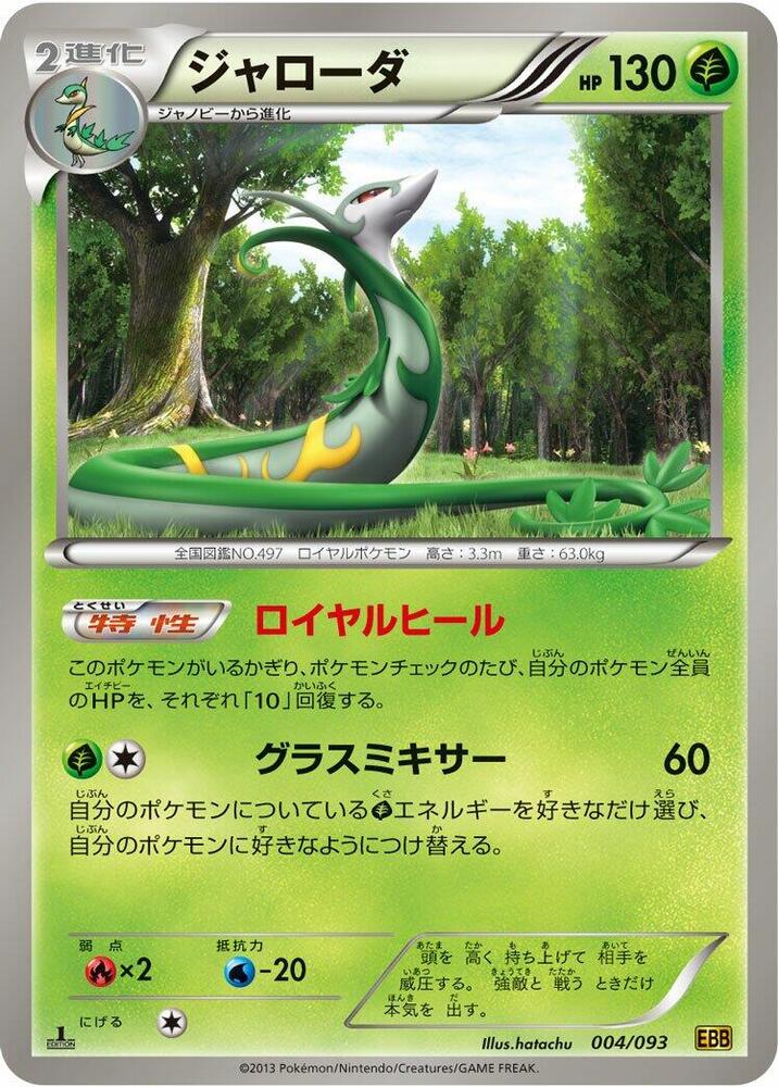 ジャローダ card front