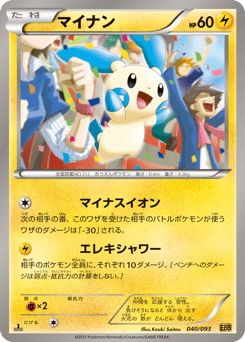 マイナン