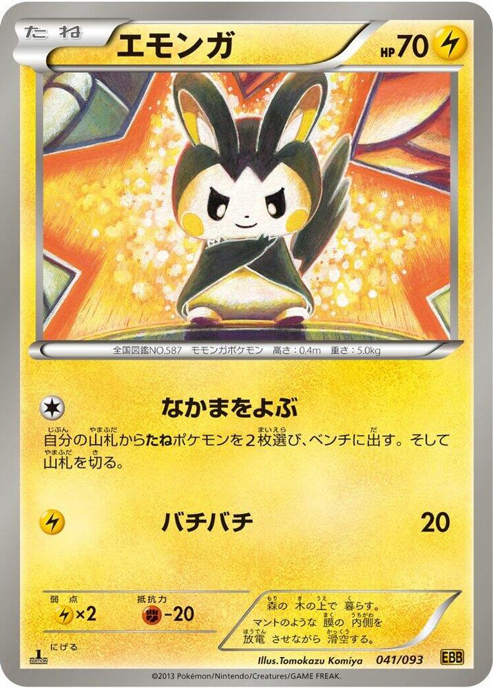 エモンガ card front
