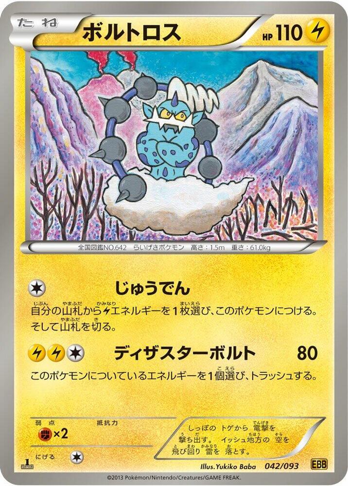 ボルトロス card front