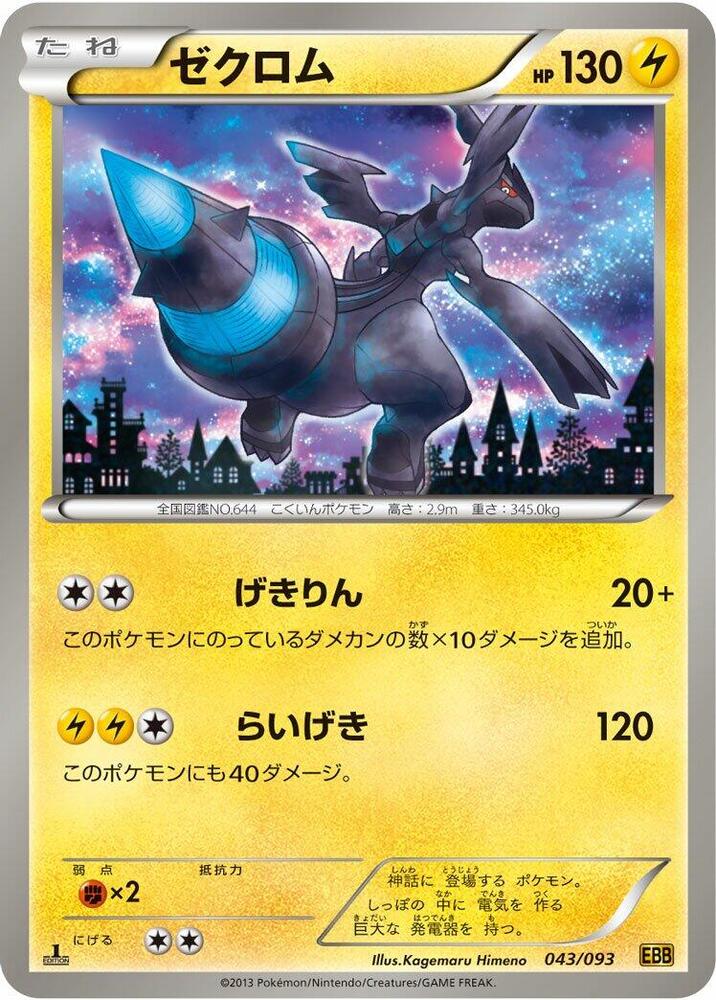 ゼクロム card front