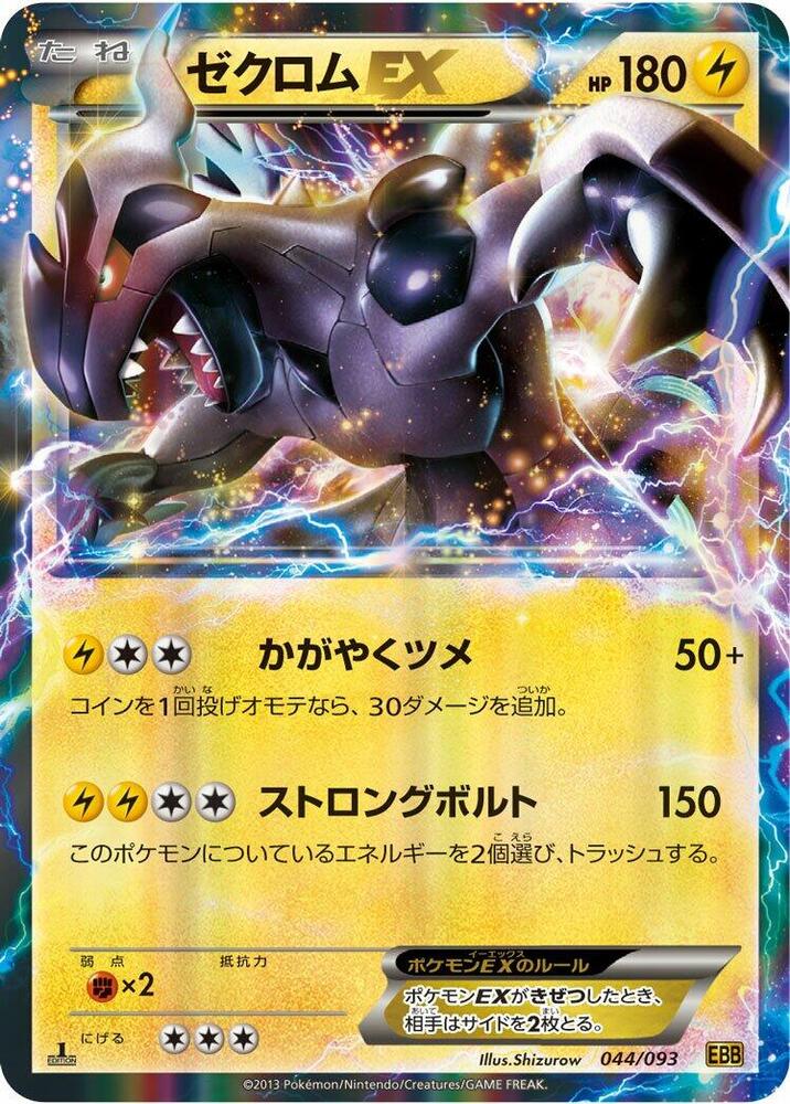 ゼクロムEX card front