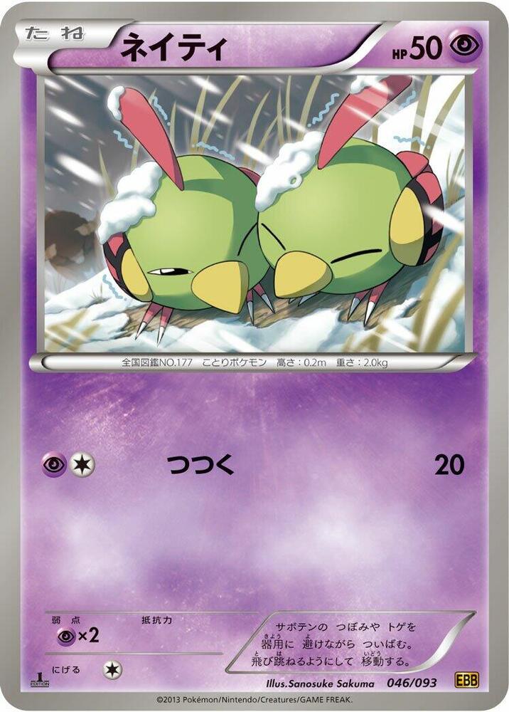ネイティ card front