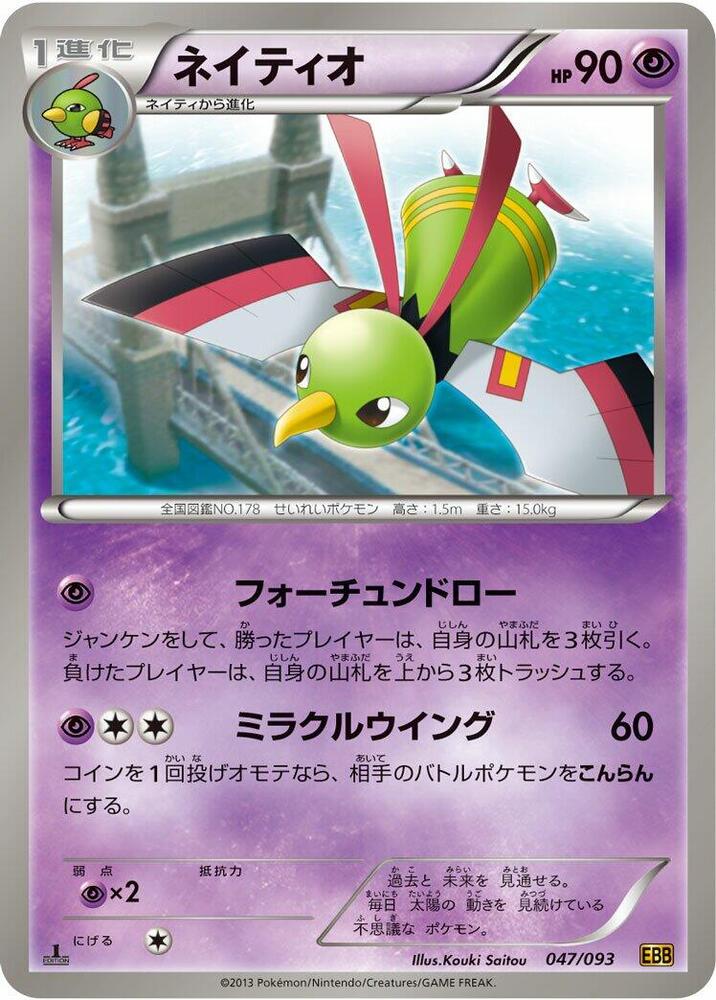 ネイティオ card front