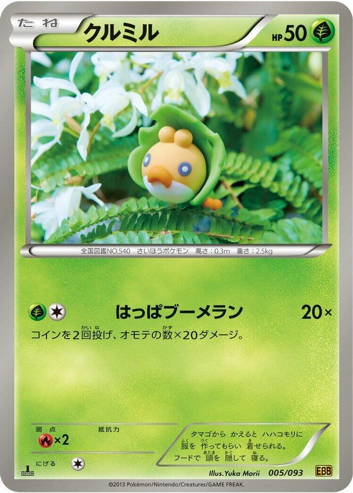 クルミル card front
