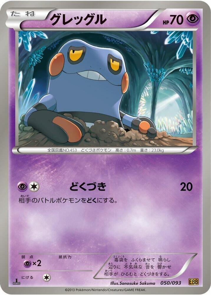 グレッグル card front