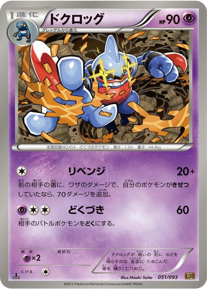 ドクロッグ card front