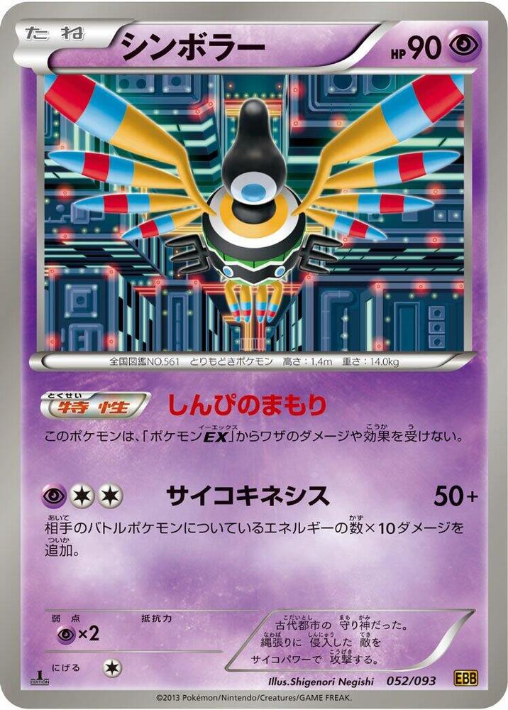 シンボラー card front