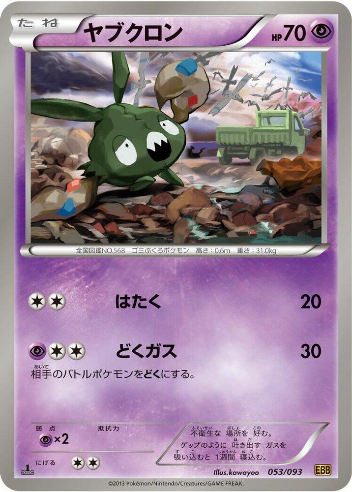 ヤブクロン card front