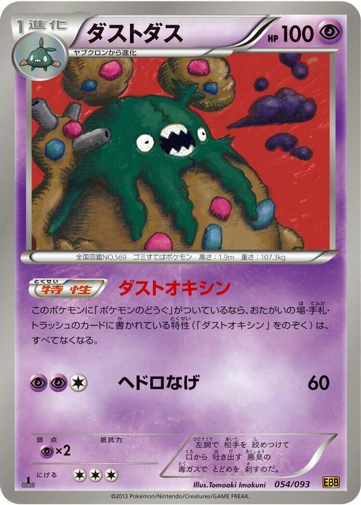 ダストダス card front