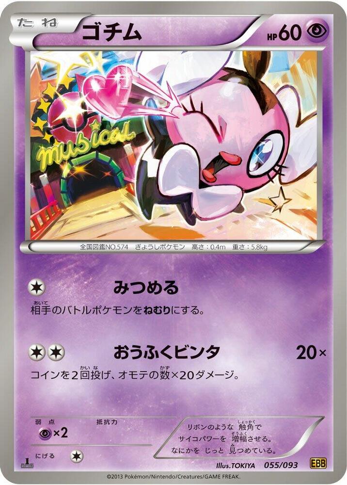 ゴチム card front