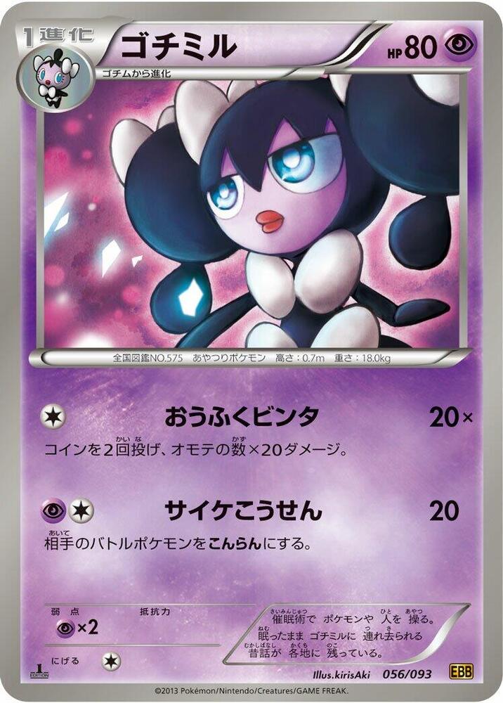 ゴチミル card front