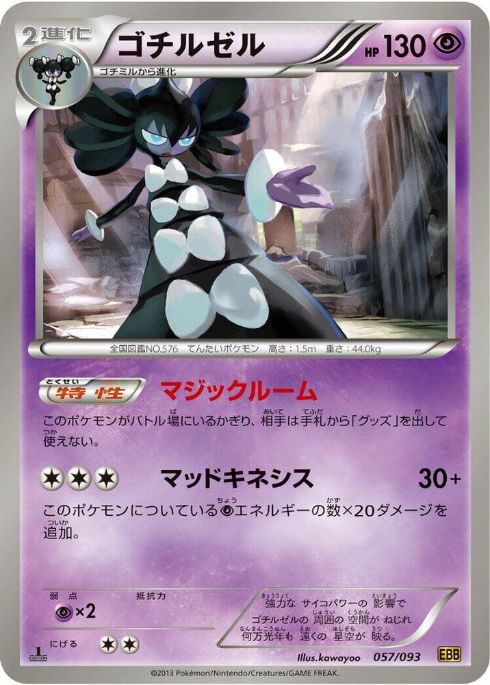 ゴチルゼル card front