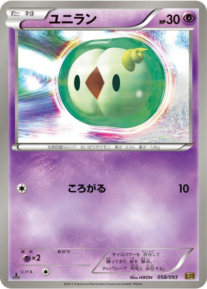ユニラン card front