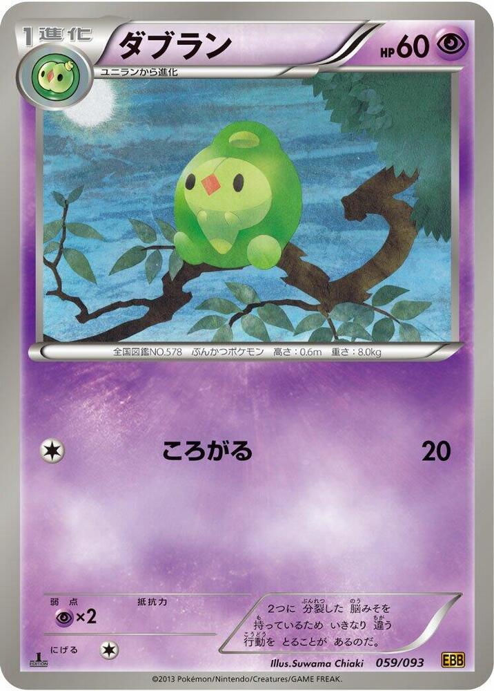 ダブラン card front