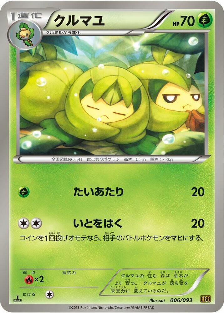 クルマユ card front