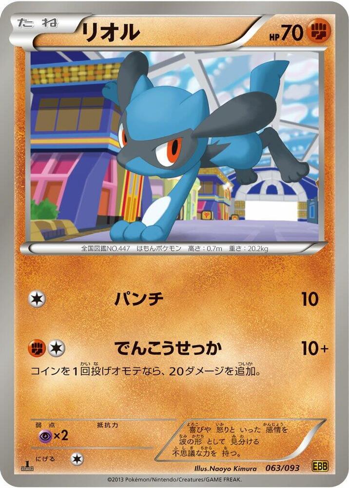 リオル card front