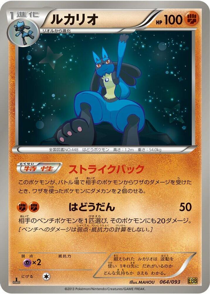ルカリオ card front