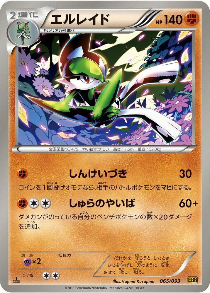 エルレイド card front