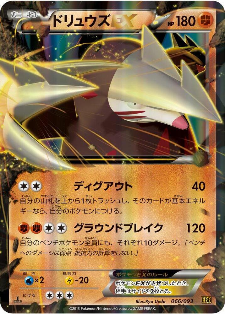 ドリュウズEX card front