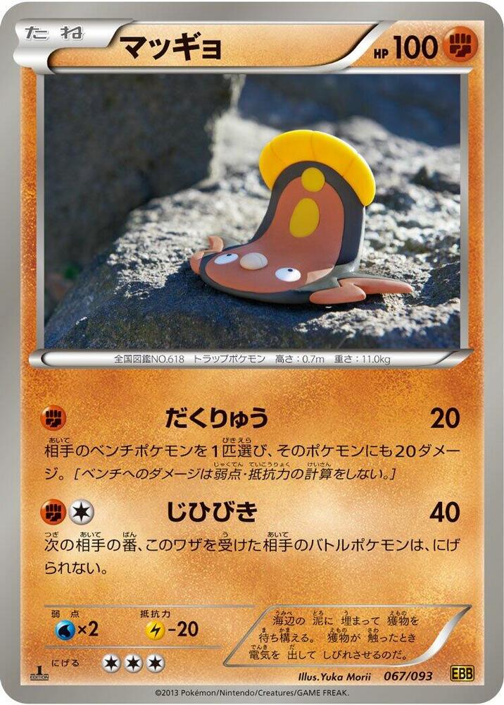マッギョ card front