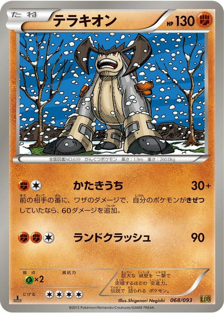 テラキオン card front