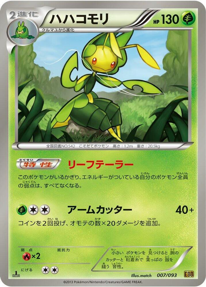 ハハコモリ card front