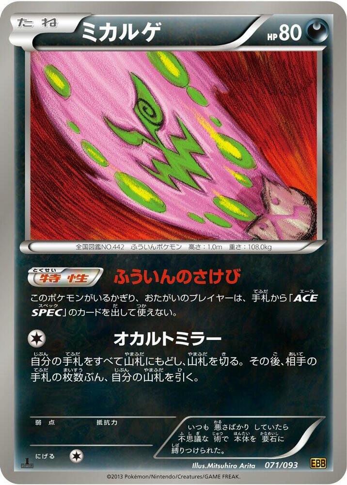 ミカルゲ card front