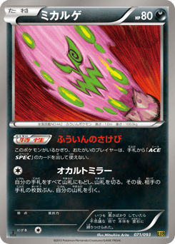 ミカルゲ