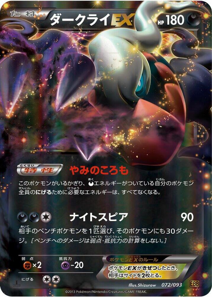 ダークライEX card front