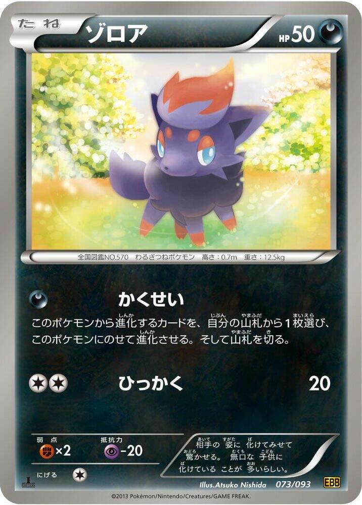 ゾロア card front