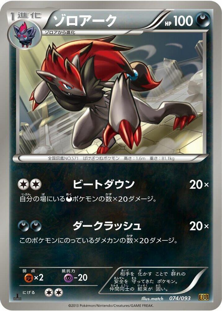 ゾロアーク card front