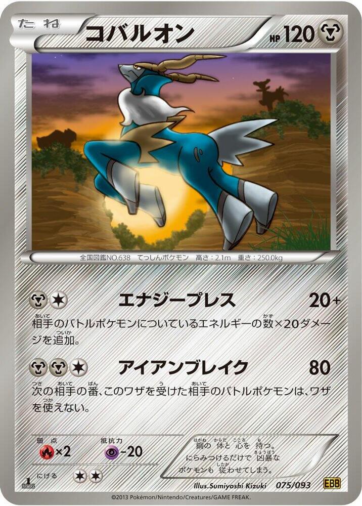 コバルオン card front