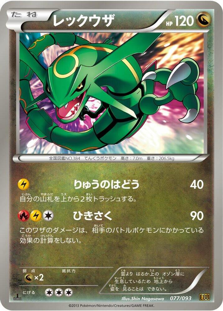 レックウザ card front