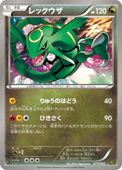 レックウザ