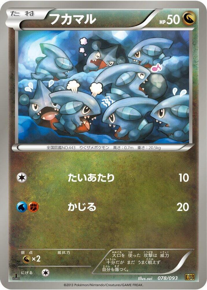フカマル card front