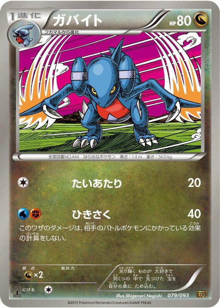 ガバイト card front