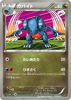 ガバイト