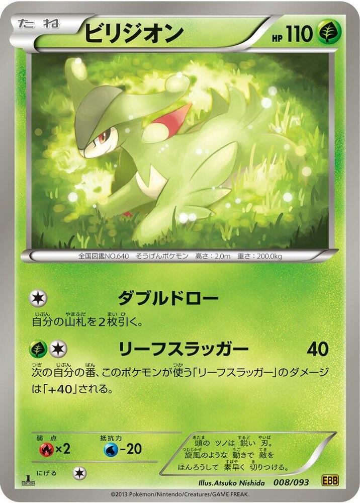ビリジオン card front