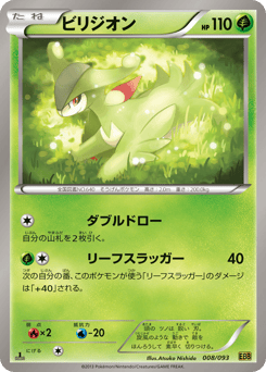 ビリジオン
