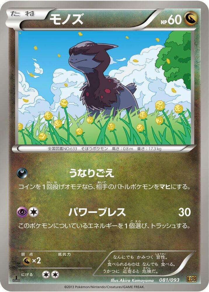 モノズ card front