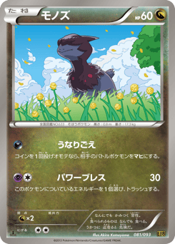 モノズ