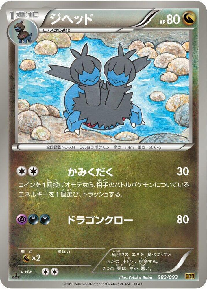 ジヘッド card front