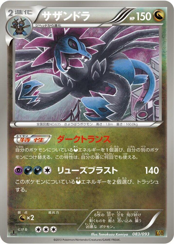 サザンドラ card front