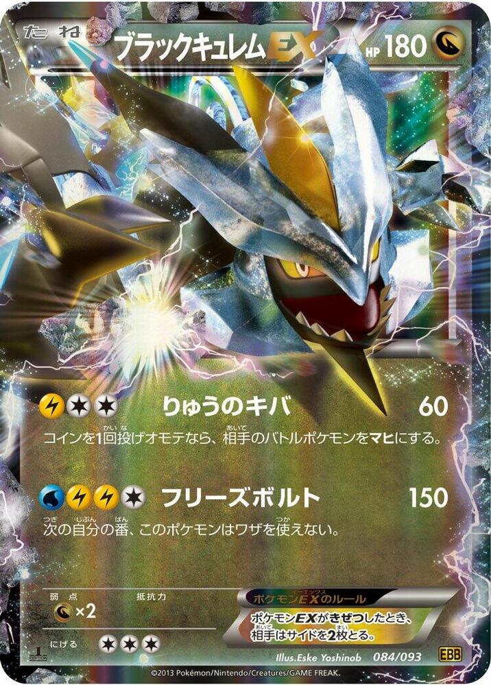 ブラックキュレムEX card front
